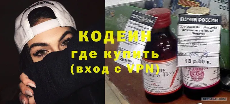 Кодеин Purple Drank  Завитинск 