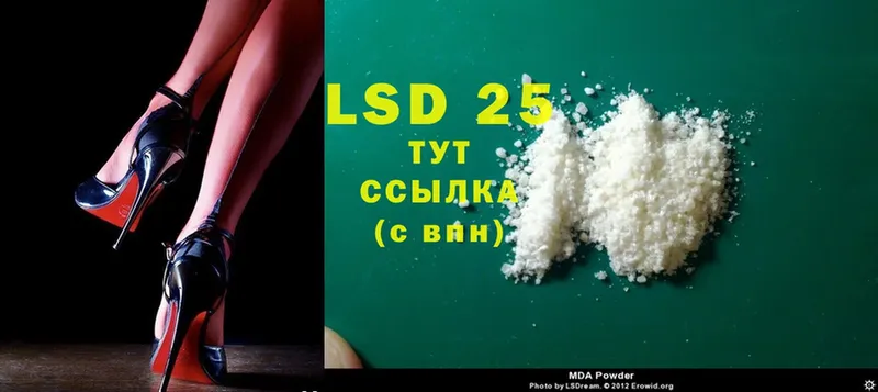 LSD-25 экстази ecstasy Завитинск